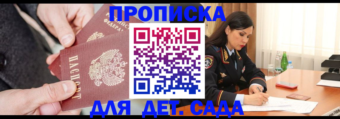 купить прописку в Карабаново