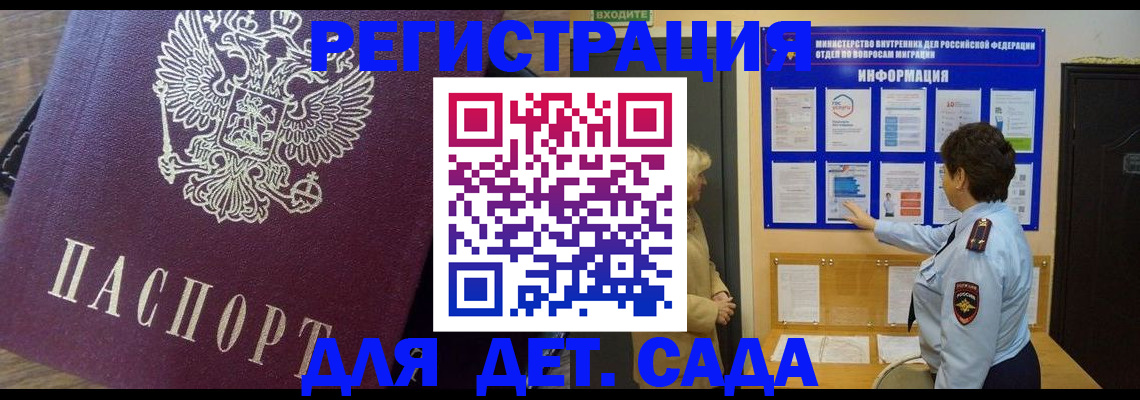 регистрация для дет. сада в Карабаново