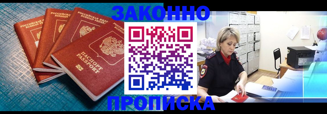 прописка законно в Карабаново