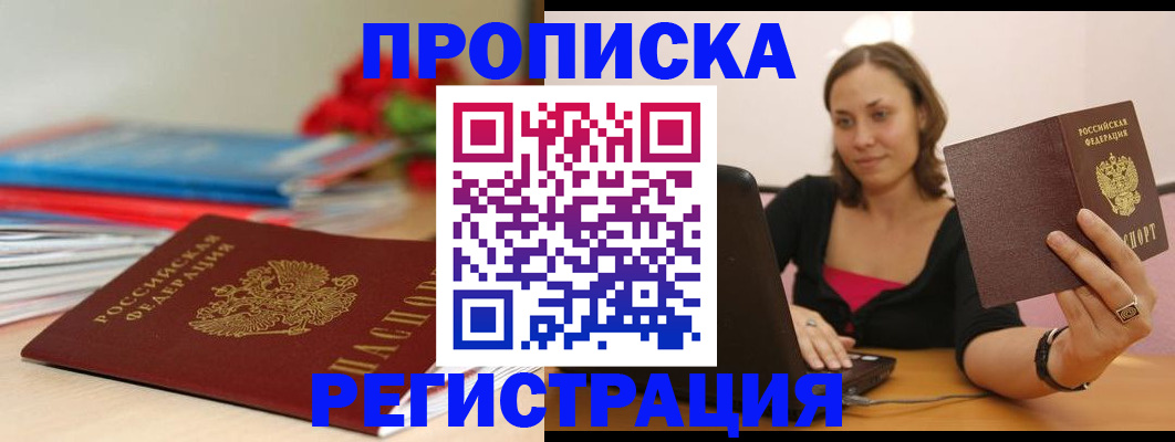 временная регистрация купить в Карабаново